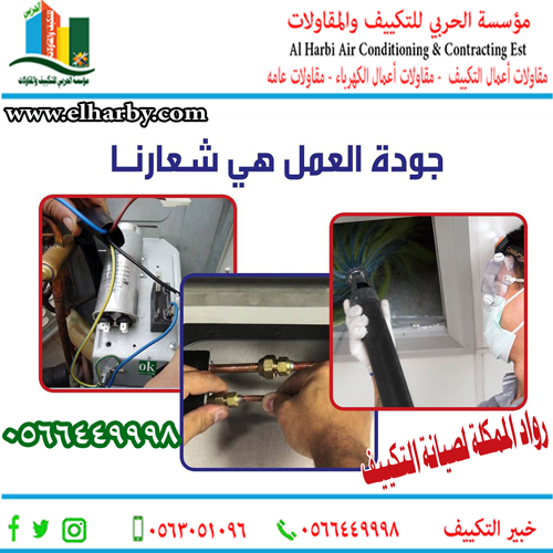 صيانة لوحات التكييف المركزي 