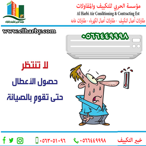 صيانة التكييف المركزي